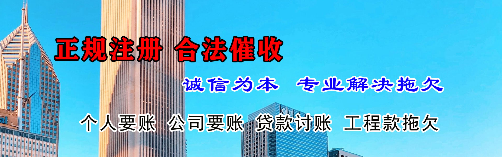 定远清债公司
